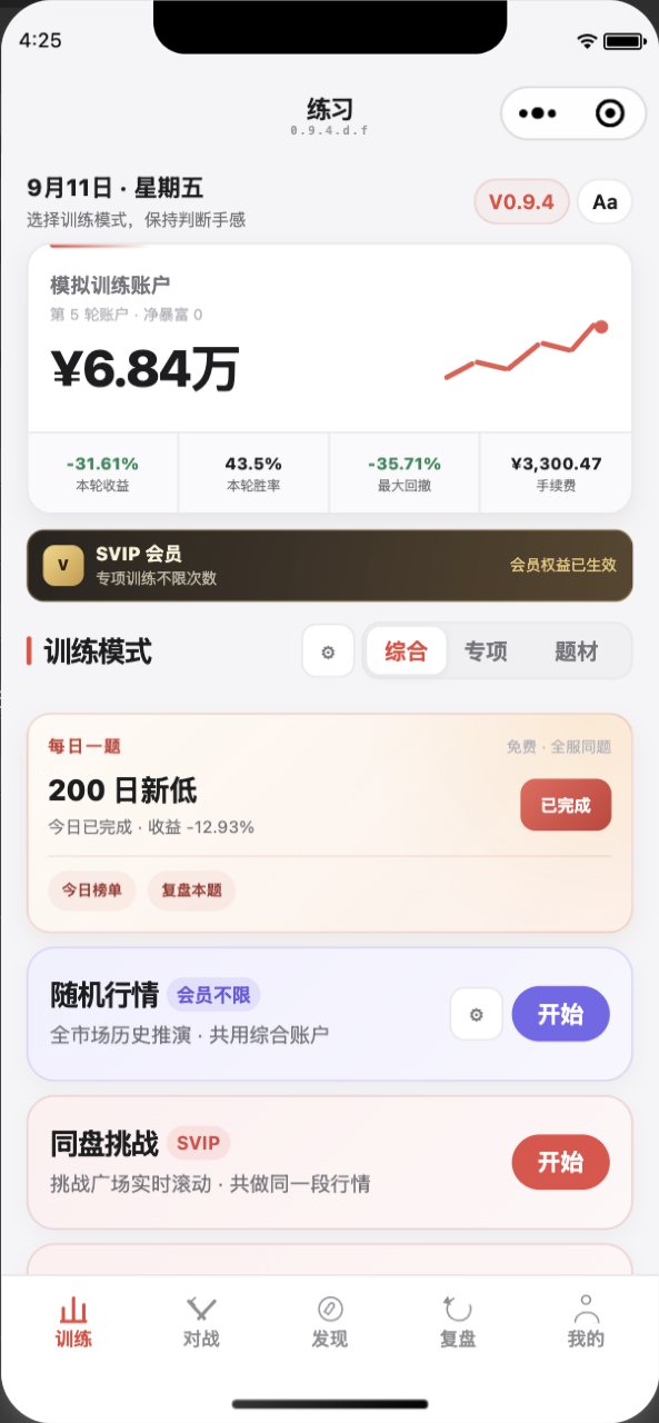 溯势微信小程序训练首页实际界面